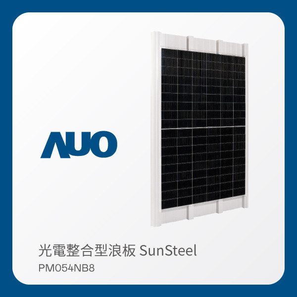 AUO _ ˰ SunSteel PM054NB8440W AUO _ ˰ SunSteel PM054NB8440W