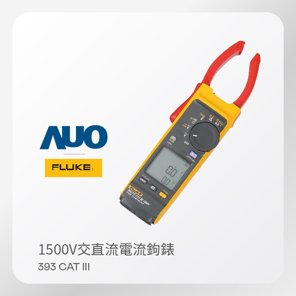 FLUKE ֱ^l 393 CAT III 1500VDC1500VAC1000Vͨã FLUKE ֱ^l 393 CAT III 1500VDC1500VAC1000Vͨã