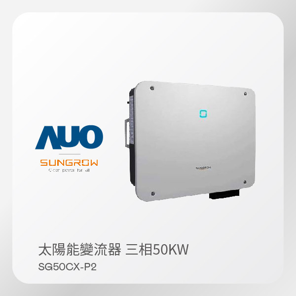 SUNGROW ̫׃  SG50CX-P250kW  380V 5 SUNGROW ̫׃  SG50CX-P250kW  380V 5
